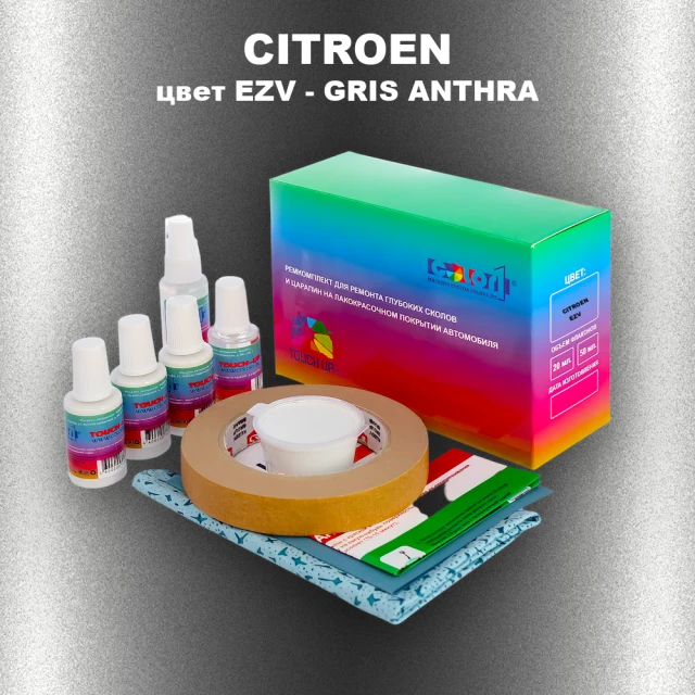 Ремкомплект для ремонта глубоких сколов и царапин CITROEN, цвет EZV - GRIS ANTHRA