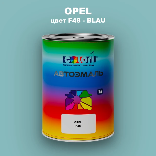 Автомобильная краска OPEL, цвет F48 - BLAU