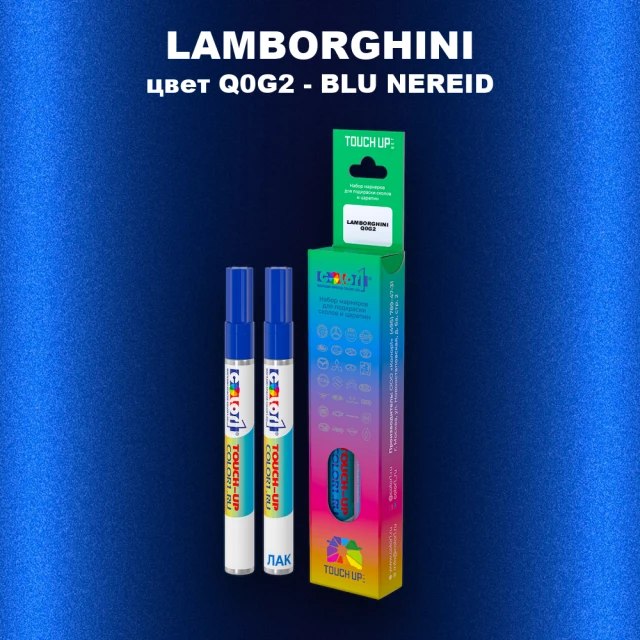 Маркер с краской LAMBORGHINI, цвет Q0G2 - BLU NEREID