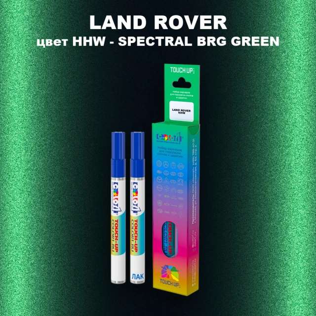 Маркер с краской LAND ROVER, цвет HHW - SPECTRAL BRG GREEN