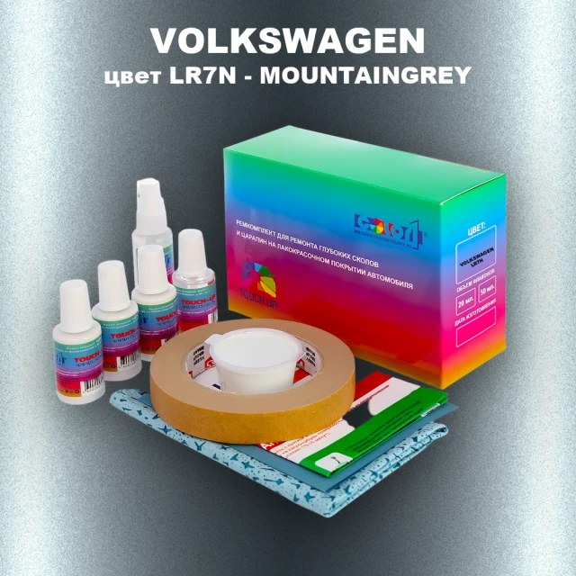 Ремкомплект для ремонта глубоких сколов и царапин VOLKSWAGEN, цвет LR7N - MOUNTAINGREY