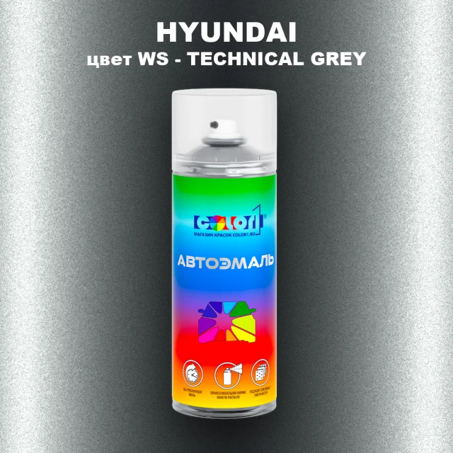 Аэрозольная краска HYUNDAI, цвет WS - TECHNICAL GREY