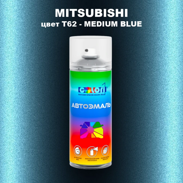Аэрозольная краска MITSUBISHI, цвет T62 - MEDIUM BLUE