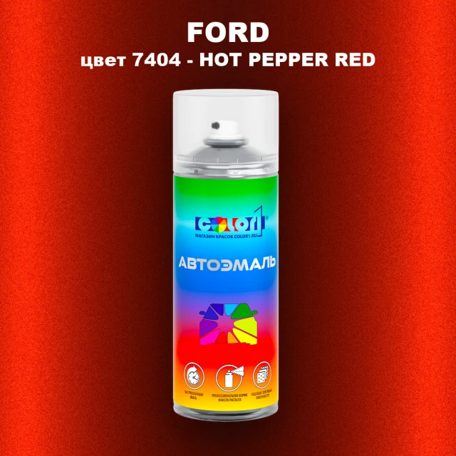 Аэрозольная краска FORD, цвет 7404 - HOT PEPPER RED