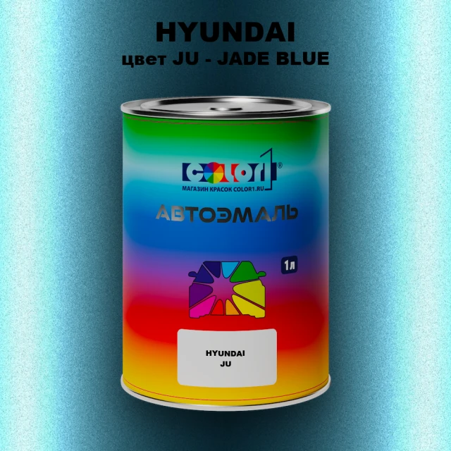 Автомобильная краска HYUNDAI, цвет JU - JADE BLUE