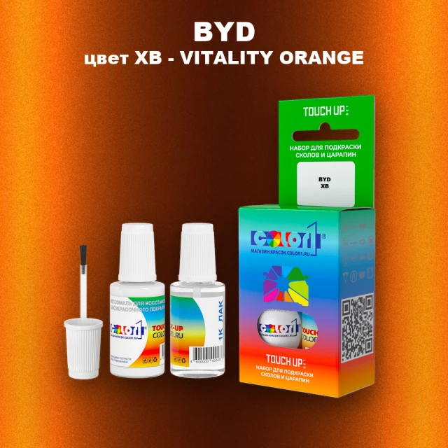 Краска для сколов во флаконе с кисточкой BYD, цвет XB - VITALITY ORANGE