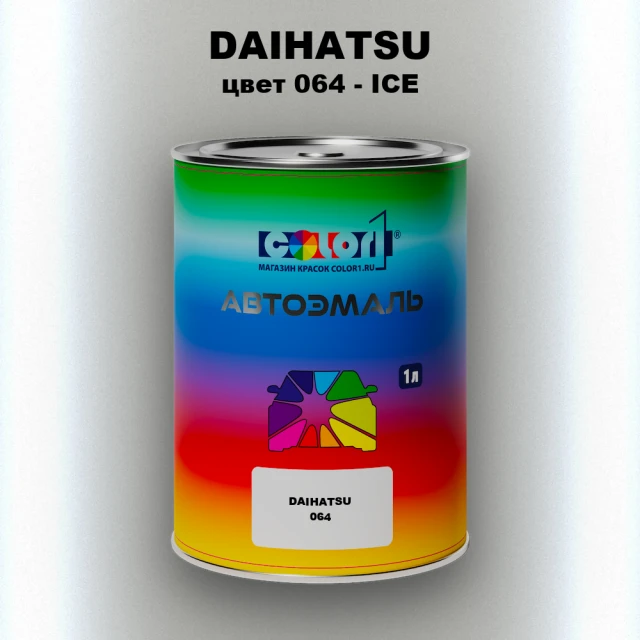Автомобильная краска DAIHATSU, цвет 064 - ICE