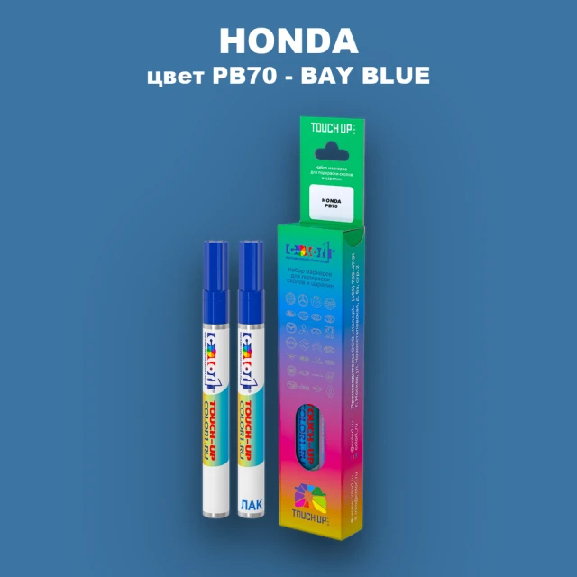 Маркер с краской HONDA, цвет PB70 - BAY BLUE