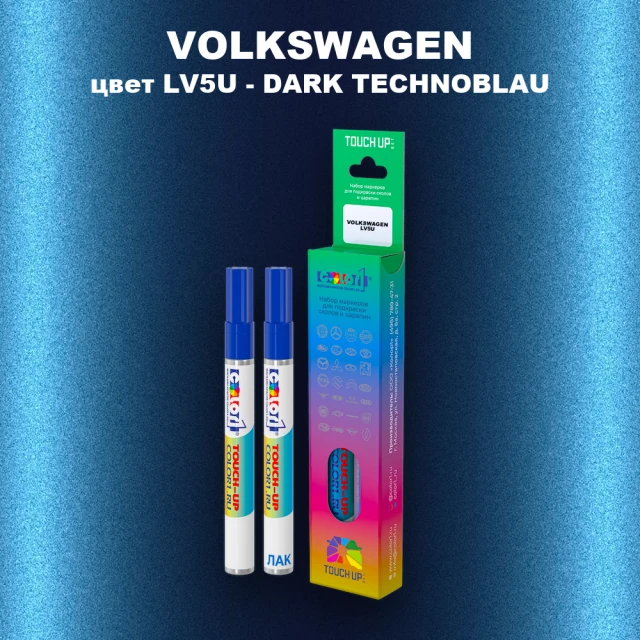 Маркер с краской VOLKSWAGEN, цвет LV5U - DARK TECHNOBLAU