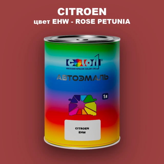 Автомобильная краска CITROEN, цвет EHW - ROSE PETUNIA