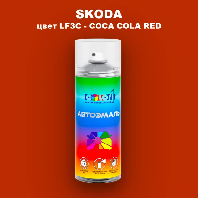 Аэрозольная краска SKODA, цвет LF3C - COCA COLA RED