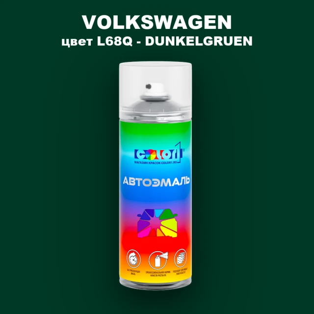 Аэрозольная краска VOLKSWAGEN, цвет L68Q - DUNKELGRUEN