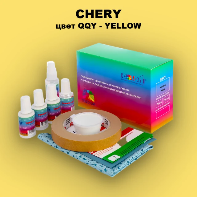 Ремкомплект для ремонта глубоких сколов и царапин CHERY, цвет QQY - YELLOW