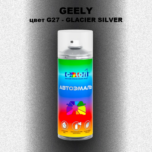 Аэрозольная краска GEELY, цвет G27 - GLACIER SILVER