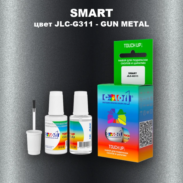 Краска для сколов во флаконе с кисточкой SMART, цвет JLC-G311 - GUN METAL