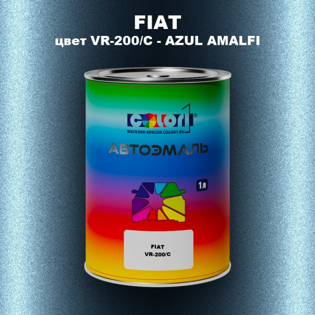 Автомобильная краска FIAT, цвет VR-200/C - AZUL AMALFI