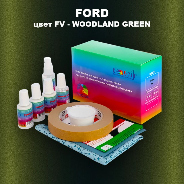 Ремкомплект для ремонта глубоких сколов и царапин FORD, цвет FV - WOODLAND GREEN