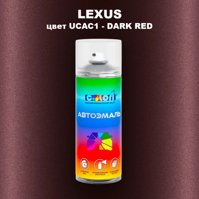 Аэрозольная краска LEXUS, цвет UCAC1 - DARK RED (1)