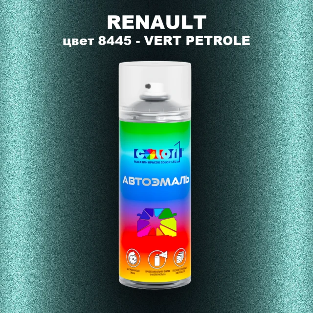 Аэрозольная краска RENAULT, цвет 8445 - VERT PETROLE