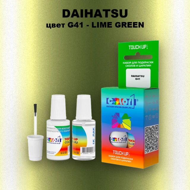 Краска для сколов во флаконе с кисточкой DAIHATSU, цвет G41 - LIME GREEN