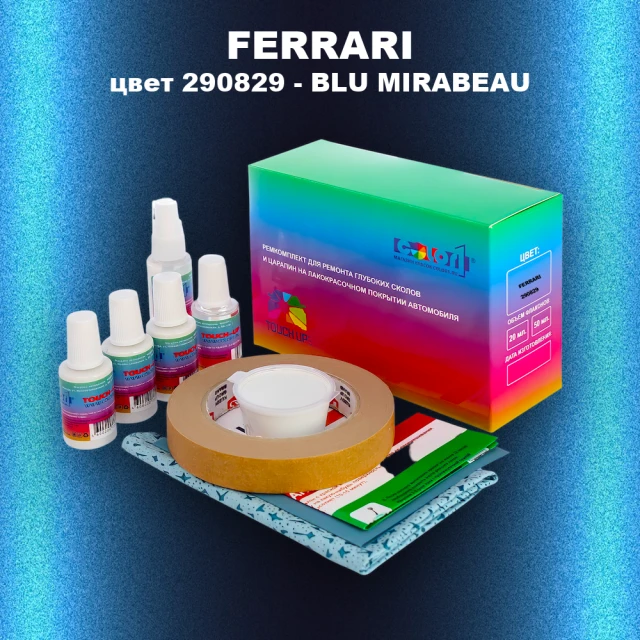Ремкомплект для ремонта глубоких сколов и царапин FERRARI, цвет 290829 - BLU MIRABEAU