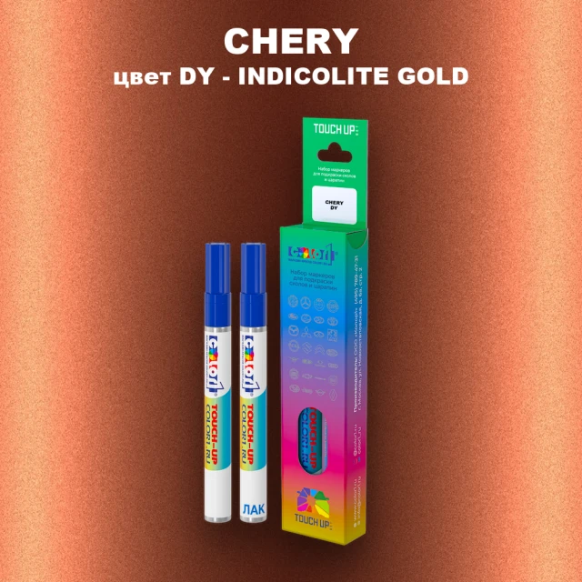 Маркер с краской CHERY, цвет DY - INDICOLITE GOLD