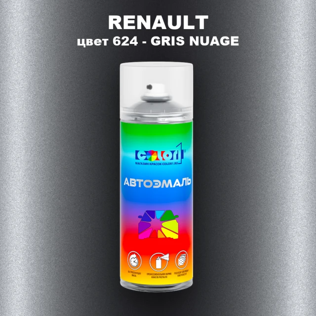 Аэрозольная краска RENAULT, цвет 624 - GRIS NUAGE