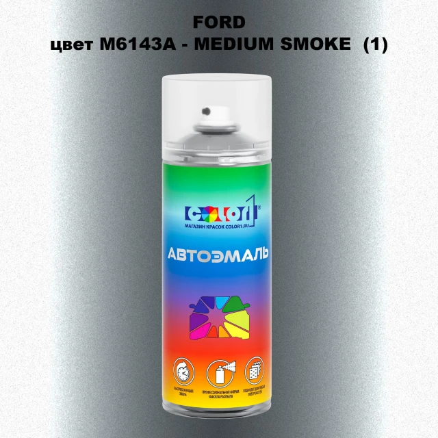 Аэрозольная краска FORD, цвет M6143A - MEDIUM SMOKE (1)