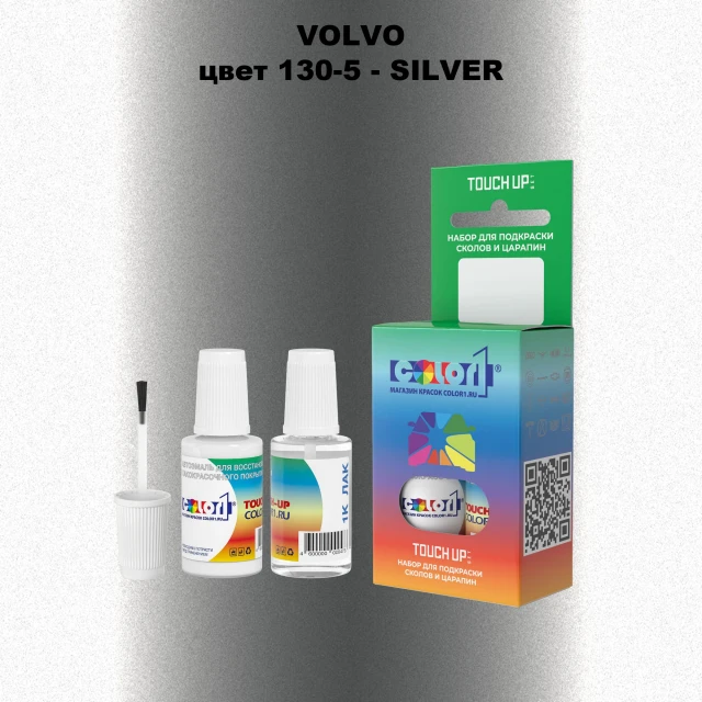Краска для сколов во флаконе с кисточкой VOLVO, цвет 130-5 - SILVER