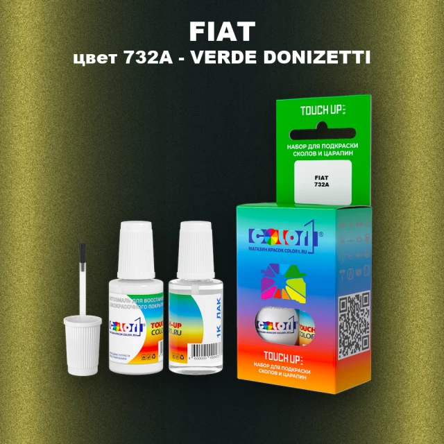 Краска для сколов во флаконе с кисточкой FIAT, цвет 732A - VERDE DONIZETTI