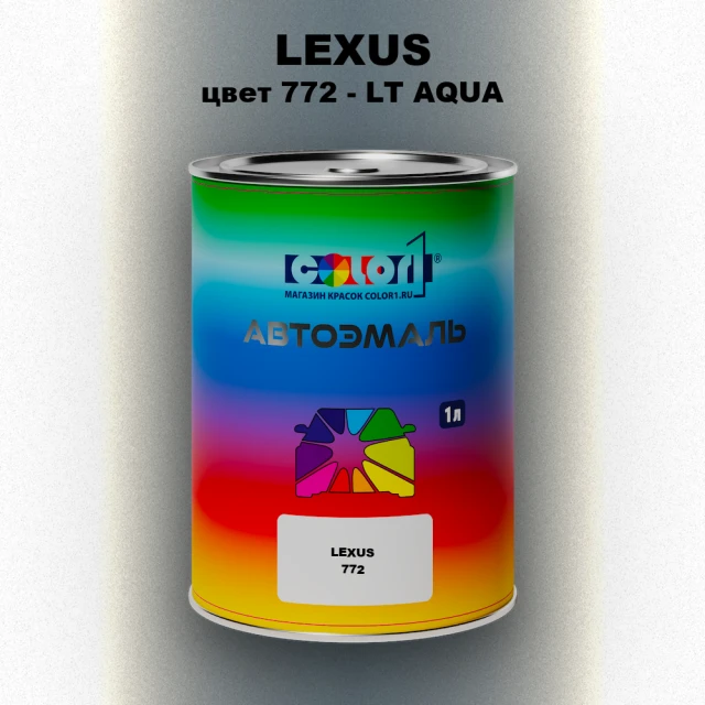 Автомобильная краска LEXUS, цвет 772 - LT AQUA