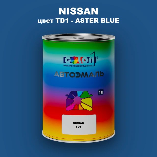 Автомобильная краска NISSAN, цвет TD1 - ASTER BLUE