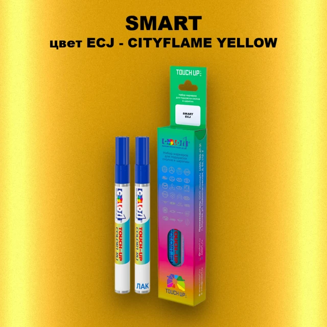 Маркер с краской SMART, цвет ECJ - CITYFLAME YELLOW