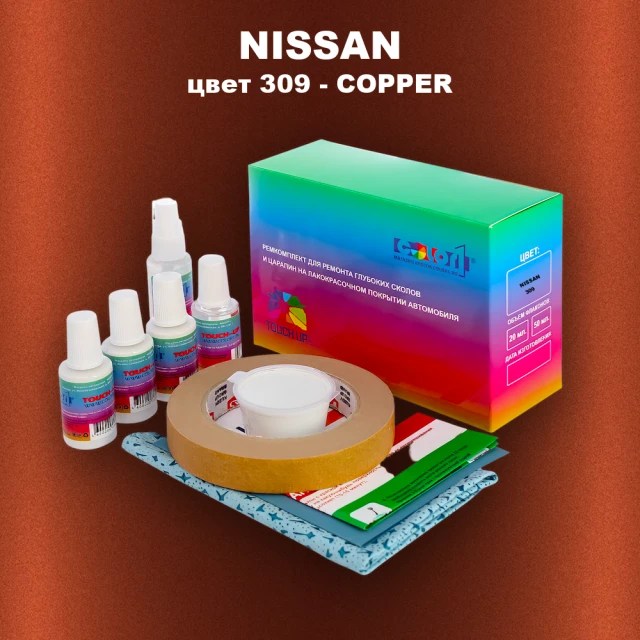 Ремкомплект для ремонта глубоких сколов и царапин NISSAN, цвет 309 - COPPER