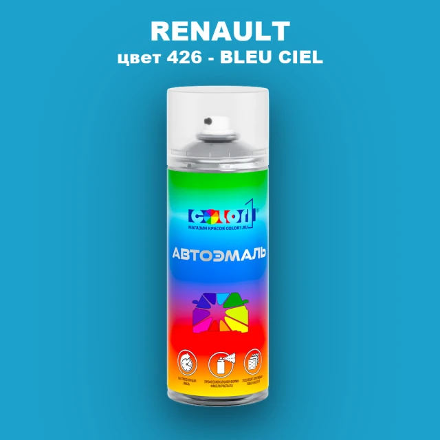 Аэрозольная краска RENAULT, цвет 426 - BLEU CIEL