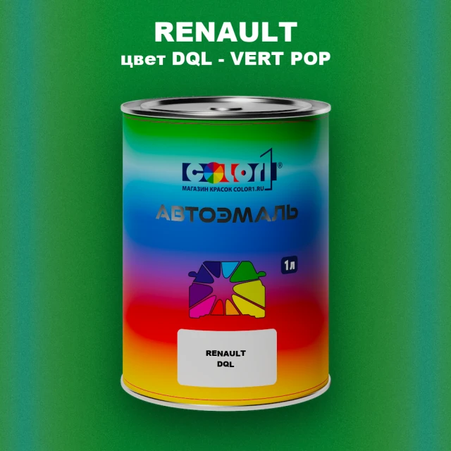 Автомобильная краска RENAULT, цвет DQL - VERT POP