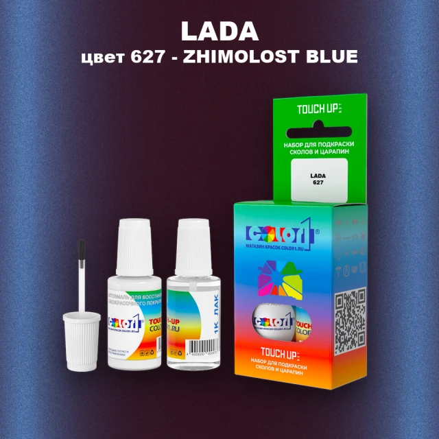 Краска для сколов во флаконе с кисточкой LADA, цвет 627 - ZHIMOLOST BLUE