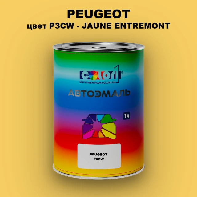 Автомобильная краска PEUGEOT, цвет P3CW - JAUNE ENTREMONT