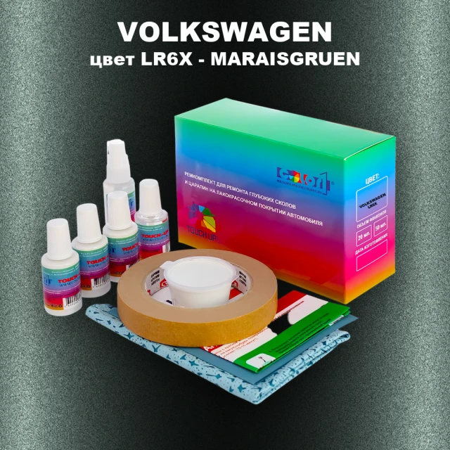 Ремкомплект для ремонта глубоких сколов и царапин VOLKSWAGEN, цвет LR6X - MARAISGRUEN