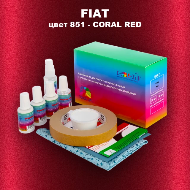 Ремкомплект для ремонта глубоких сколов и царапин FIAT, цвет 851 - CORAL RED