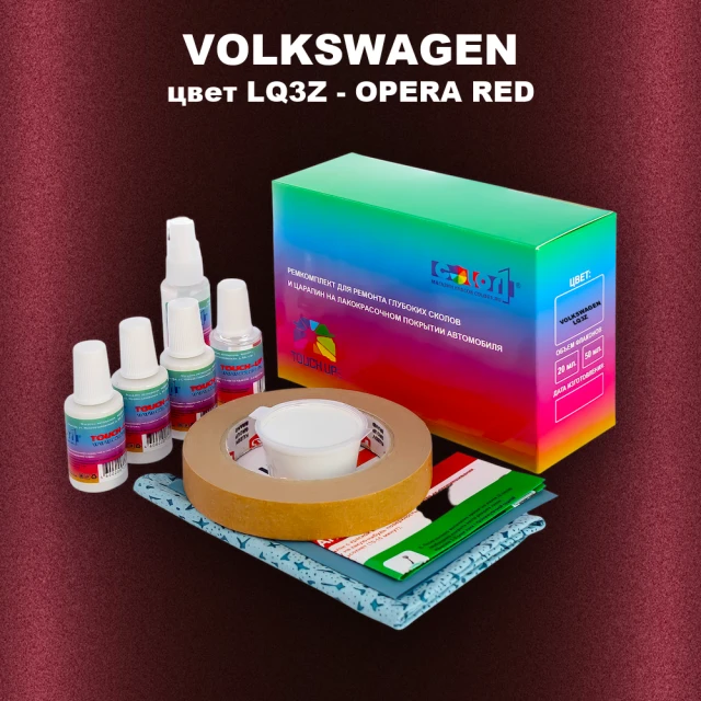 Ремкомплект для ремонта глубоких сколов и царапин VOLKSWAGEN, цвет LQ3Z - OPERA RED
