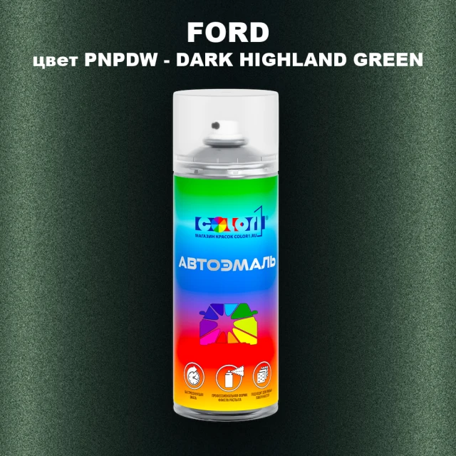 Аэрозольная краска FORD, цвет PNPDW - DARK HIGHLAND GREEN