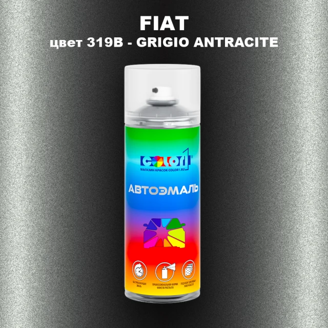 Аэрозольная краска FIAT, цвет 319B - GRIGIO ANTRACITE