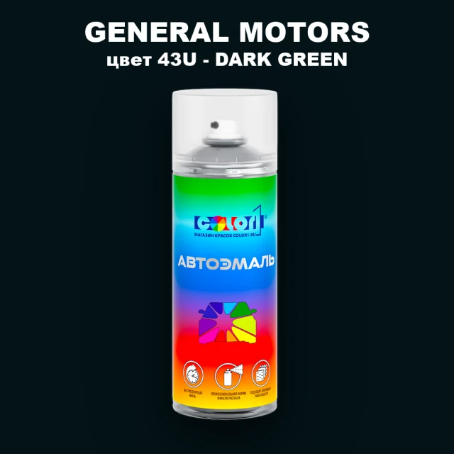 Аэрозольная краска GM цвет GM - 43U - DARKGREEN