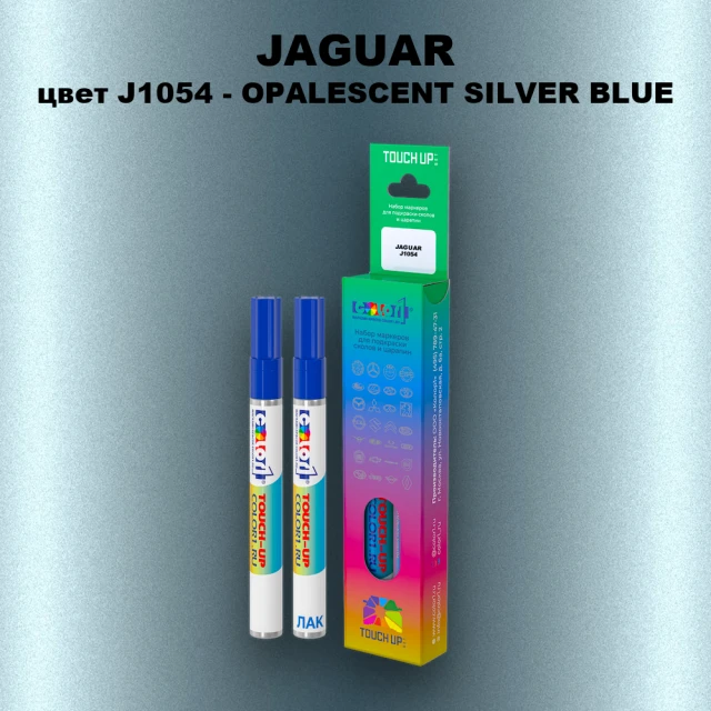 Маркер с краской JAGUAR, цвет J1054 - OPALESCENT SILVER BLUE