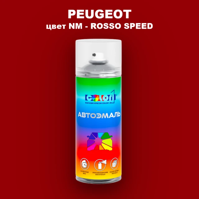 Аэрозольная краска PEUGEOT, цвет NM - ROSSO SPEED