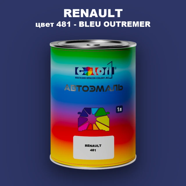 Автомобильная краска RENAULT, цвет 481 - BLEU OUTREMER