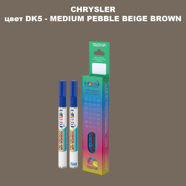 Маркер с краской CHRYSLER, цвет DK5 - MEDIUM PEBBLE BEIGE BROWN
