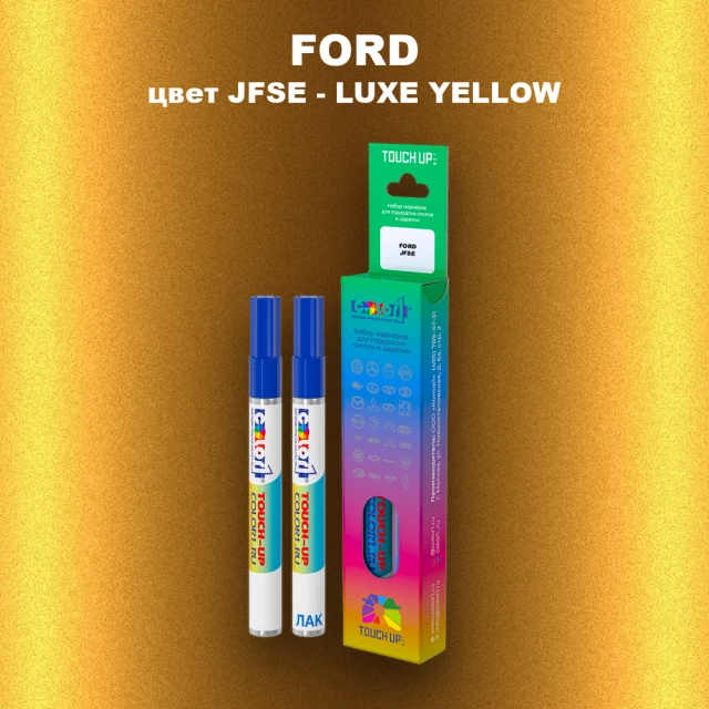Маркер с краской FORD, цвет JFSE - LUXE YELLOW
