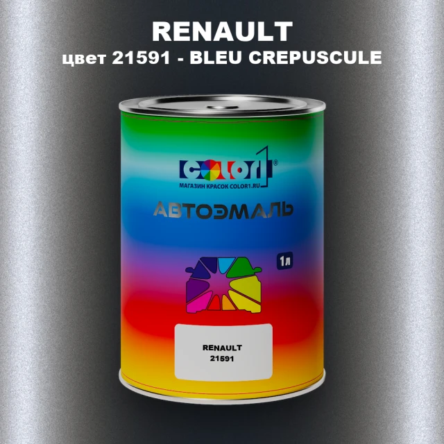 Автомобильная краска RENAULT, цвет 21591 - BLEU CREPUSCULE